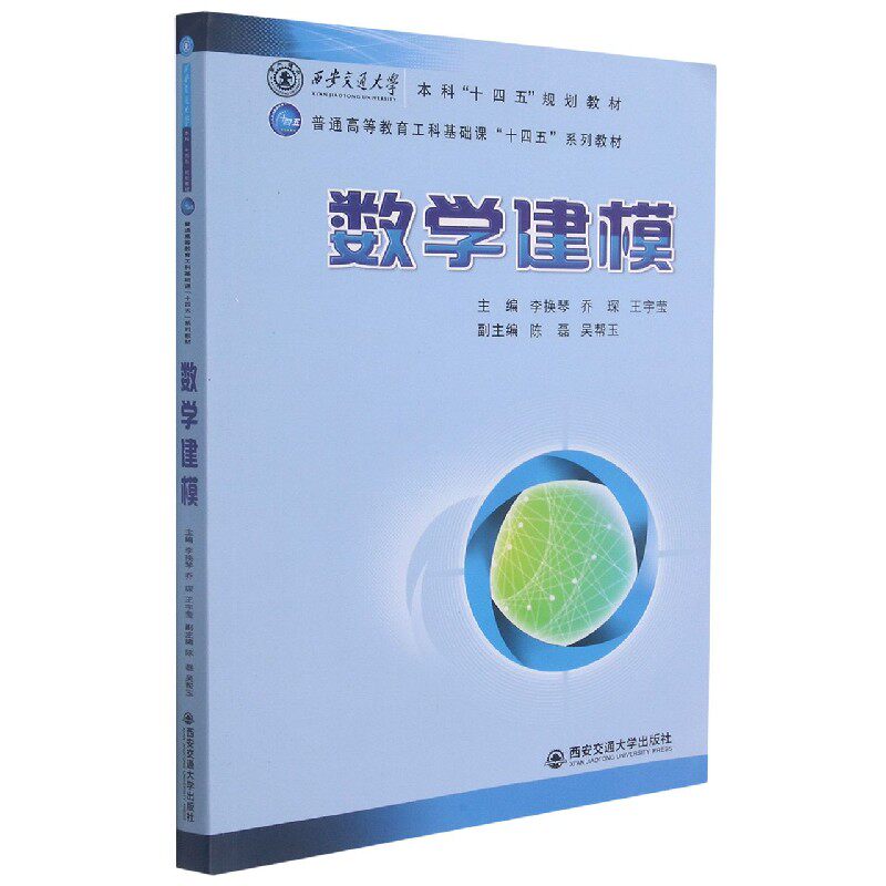 数学建模 数学建模入门 系统理论讲解 实战案例分析 解题方法技巧 考研数学 工程应用解析 习题详解指导 9787569321326
