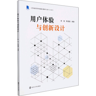 徐俊 用户体验与创新设计 陈嘉嘉编著 9787305241451 社 正版 南京大学出版 包邮