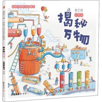 揭秘:日用品 日用品揭秘 生活常识科普 实用技巧指南 日常物品知识 隐藏知识解析 生活智慧宝典 物品背后故事 9787514516111