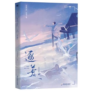 9787557029500 逐荒普通本飞机盒 广东旅游 包邮 正版