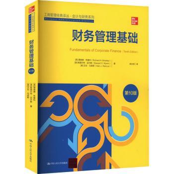 财务管理基础 0版 财务管理基础教材 0版更新 会计金融适用 全彩案例解析 专业知识讲解 零基础入门 9787300318721
