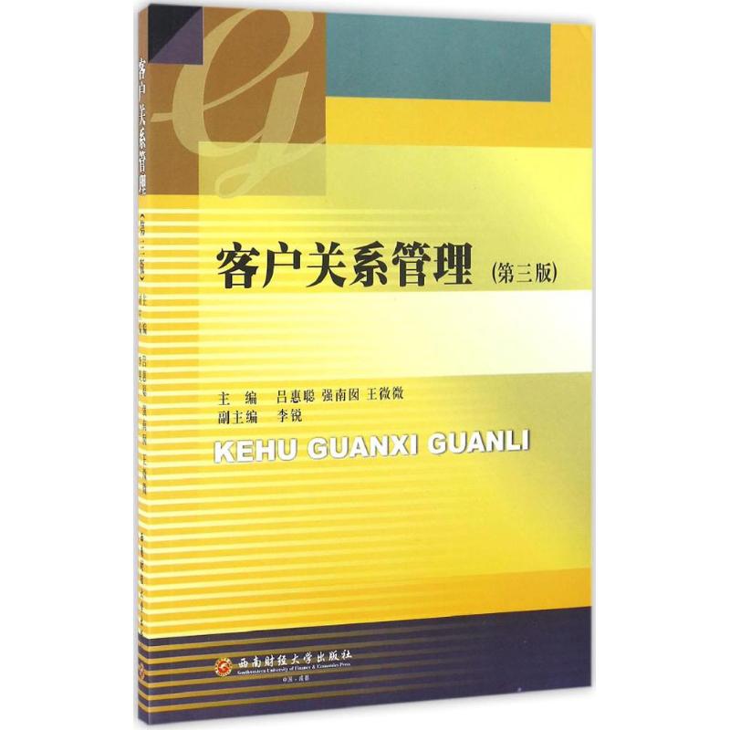 客户关系管理 客户关系管理 客户维护技巧 销售策略优化 客户满意度提升 客户生命周期管理 实战案例分析 9787550425439