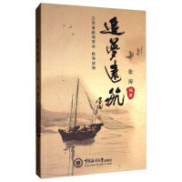 追梦远航 子读成长书 解决孩子成长迷茫 故事化引导 作者 山东教育出版社 9787567009622