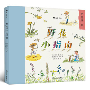 野花小指南 野花识别指南 植物科普图鉴 自然观察手册 园艺入门技巧 常见野花图鉴 野花种植养护 户外植物知识 9787220110825