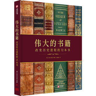 作者 伟大 正版 72本书 书籍 改变历史进程 9787568074469 新书 华中科技大学出版 社