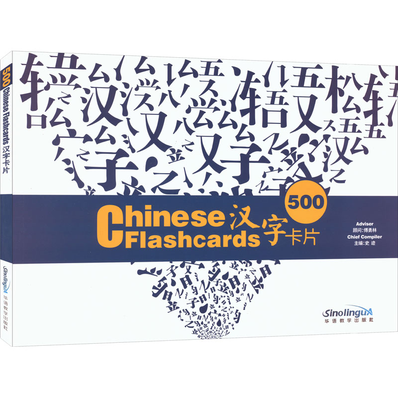 500汉字卡片 汉字工具 500字积累 记忆方法 日常词汇 学生 便携卡片 记忆 语言提升 9787513821902