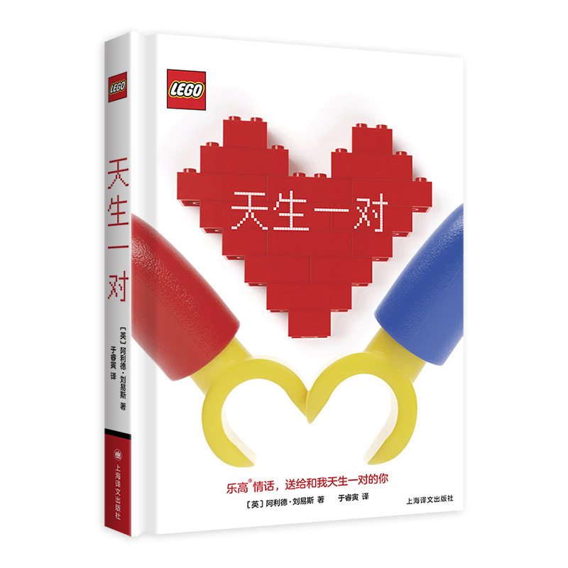 天生一对 亲密关系 情感沟通 恋爱 关系 心灵契合 家庭相处 情侣技巧 婚姻经营 矛盾化解9787532798599