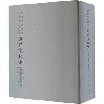 世界文化史 中小学生课外读物 人文启蒙 全彩插图版 河南人民出版社 系统梳理文化脉络 9787215115163