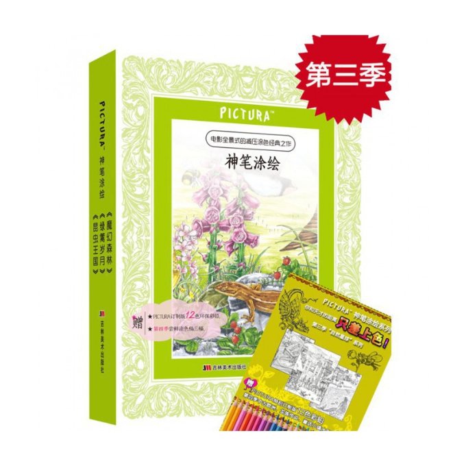 正版包邮 PICTURA神笔涂绘系列第三季(共3册) 韦恩·安德森 9787538696288 吉林美术出版社
