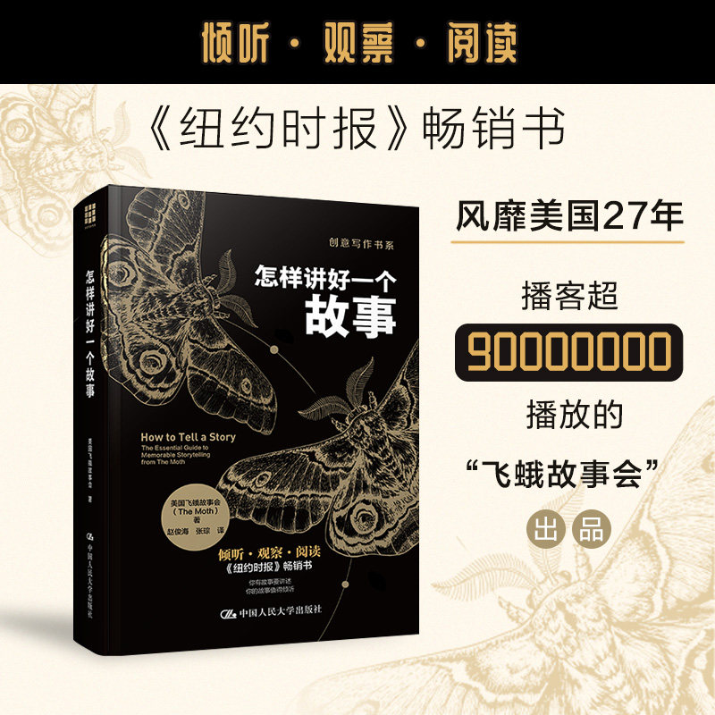 怎样讲好一个故事 小学生写作演讲技巧 中国人民大学出版社 全彩插图 亲子互动 ISBN9787300332840