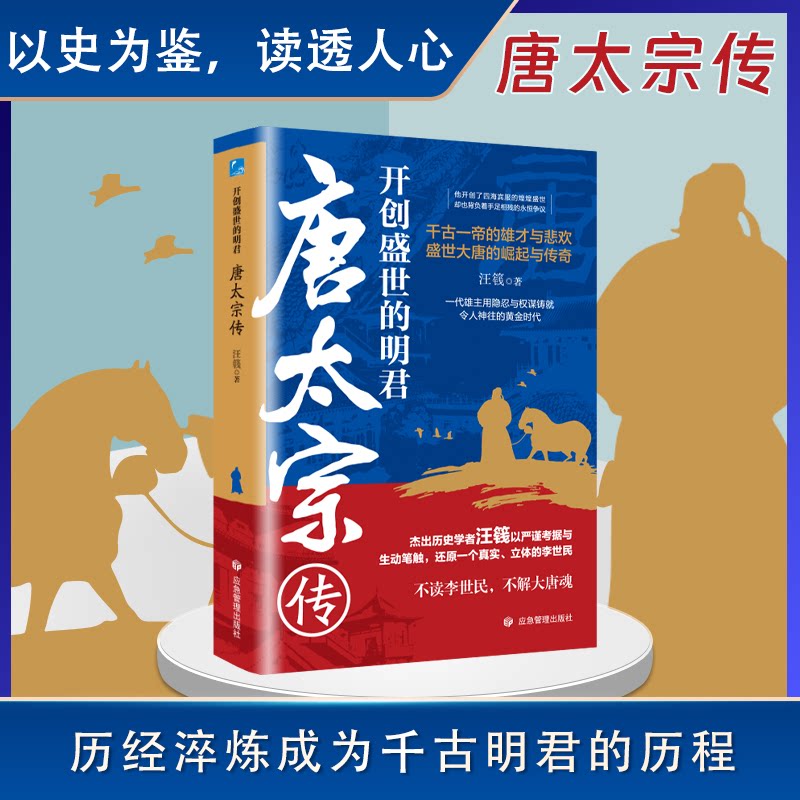 预售预售结束时间:2025-12-11 00:00:00开创盛世的明君:唐太宗传(全新修订版) 00:00:00开创盛世9787502079444