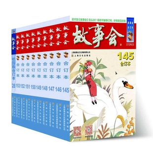 2023合订本合集赠故事会校园版 合订本1本 故事会 正版 9787553528489 尊享一年故事会 编辑部 上海文化 包邮