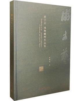 正版包邮 游于艺:风物雕塑作品集:sculpture compilation of landscape and natural objects 柴鑫萌 9787519478735