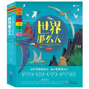 世界那么大儿童通识启蒙绘本 9787511061539 全8册 安迪·罗兰等 绘 英 尼克·皮尔斯 正版 海豚 著 新书