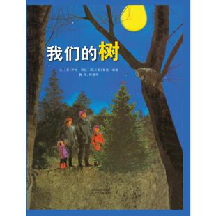 树 社 河北教育出版 译 包邮 我们 泰德·瑞德 伊夫·邦廷 美 9787543485440 正版 著 绘 倩