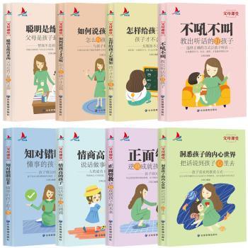 父母课堂系列全套8册 3-12岁家长育儿书 不吼不叫正面管教 解决孩子叛逆沟通难题 9787502077396