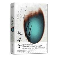 正版包邮 枕草子 (日) 清少纳言著 9787569525786 陕西师范大学出版总社