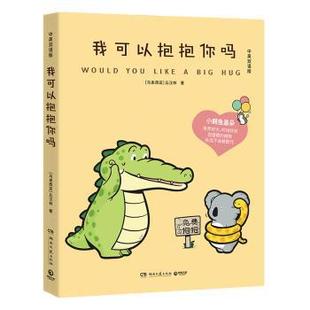 丘漢林 我可以抱抱你嗎 包郵 社 9787572622137 湖南文藝出版 著 正版