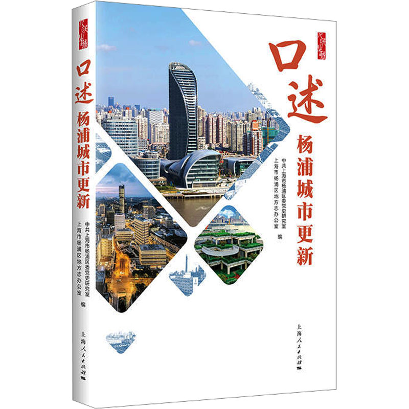 口述杨浦城市更新 杨浦本地人 亲历者讲述城市变迁 老照片插图 城市规划研究 9787208195325