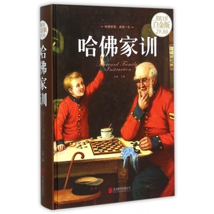 全彩白金版 精 北京联合出版 包邮 公司 9787550263499 哈家训 主编 正版 斗南