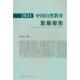 中国林学会 2021中国自然教育发展报告 编 9787521927108 社 正版 中国林业出版 包邮