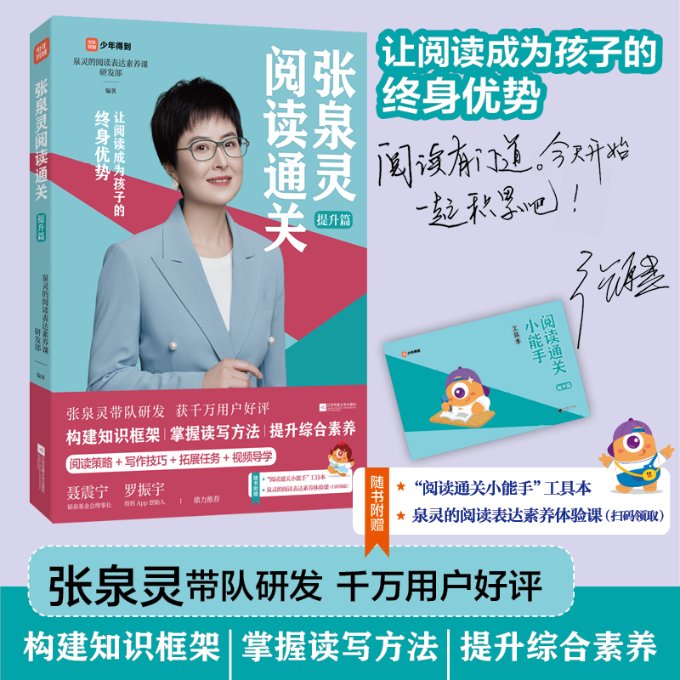 正版包邮 张泉灵阅读通关·提升篇 ？泉灵的阅读表达素养课研发部 9787559467959 江苏文艺