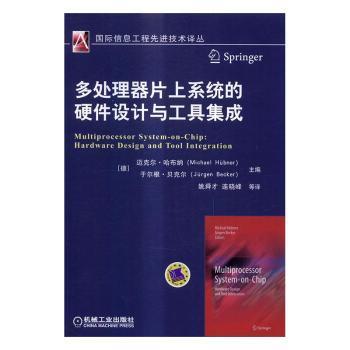 正版包邮 多处理器片上系统的硬件设计与工具集成 (德)迈克尔·哈布纳(Michael Hubner)，(德)于尔根·贝克尔(Jurgen Becker)主编