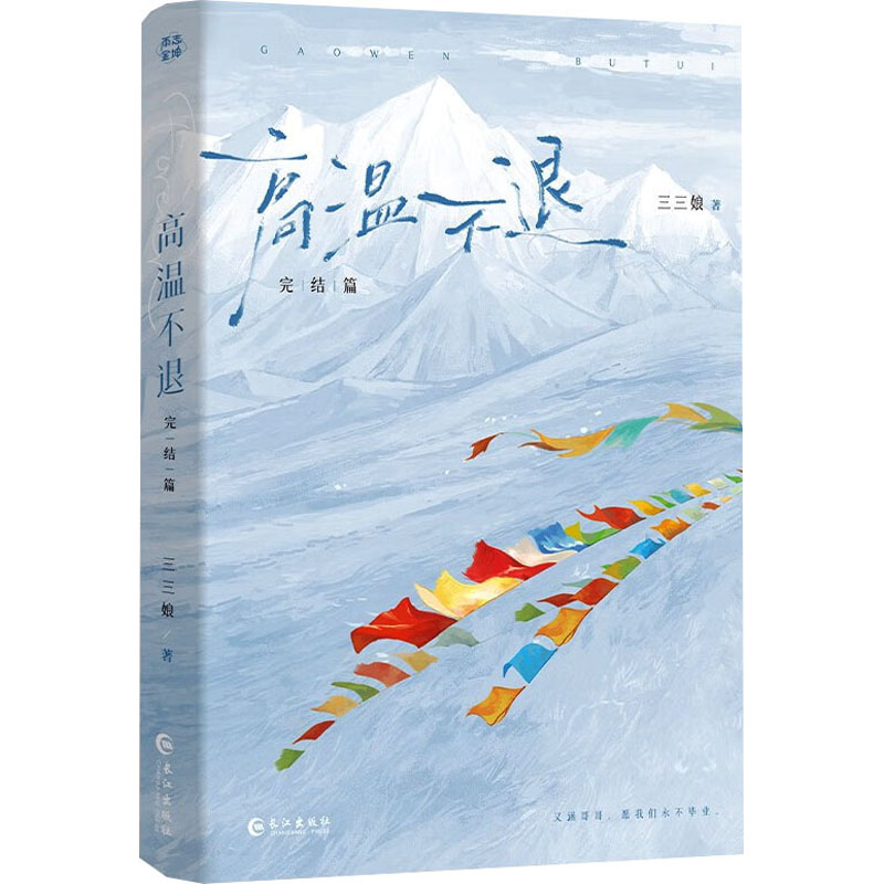 高温不退完结篇 职场抗热技巧 科学降温指南 经典案例解析 实用技巧手册 家庭降温方案 健养知识9787549296002