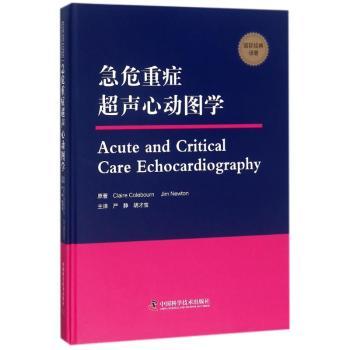 急危重症超声心动图学 急诊医生临床实战指南 医学生系统教材 图解案例解析 9787504680440