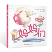 梅思繁 社 妈妈们 江苏凤凰少年儿童出版 9787558410734 译 著 尼克·布兰德 澳 包邮 正版
