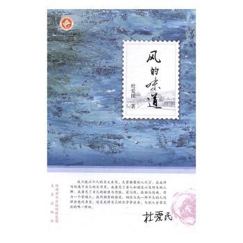 风的味道 儿童绘本 子读 艺术启蒙 自然探索 手绘插画 趣味科普 色彩美学 诗意生活 经典案例9787541762437