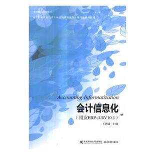 会计信息化 会计实操技能 财务软件应用 管理系统教程 信息化案例解析 职场技巧 数据处理方法9787565426315