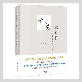 一意孤行:潘军创作随想录 文学创作者写作技巧 潘军创作心路历程 写作灵感启发 图文并茂 9787536092709