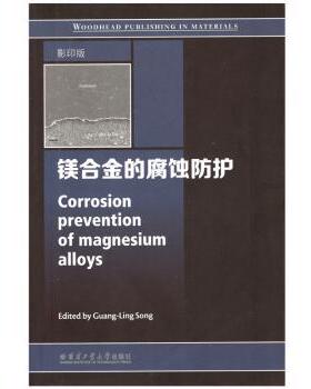 正版包邮 镁合金的腐蚀防护 Edited by Guang-Ling Song 9787560363622 哈尔滨工业大学出版社