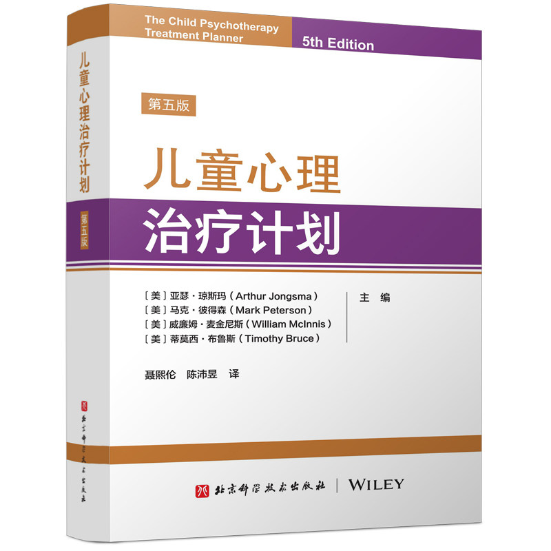 儿童心理治疗计划 专注力训练 观察力培养 亲子沟通 家庭干预 案例解析 情绪管理 行为矫正 成长指南9787571435943