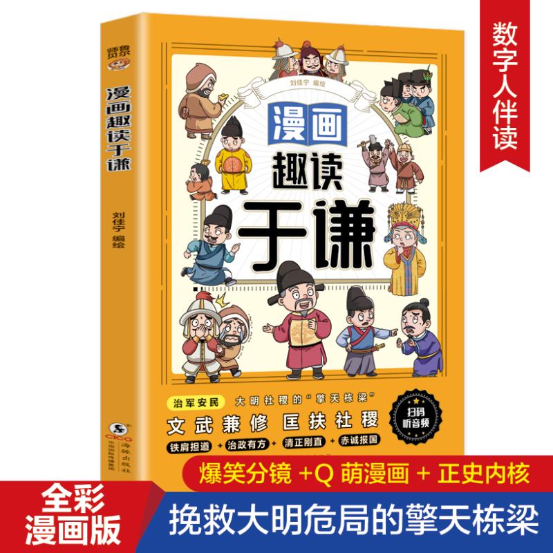 漫面趣读于谦 于谦漫画 幽默趣读 相声段子 德云社相声 图文并茂 生活趣事 轻松阅读 爆笑内容 9787511077530