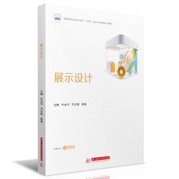 展示设计 职场新人 电商设计实战 室内设计入门 软装设计技巧 灯光运用技巧 材料选择指南9787577216003