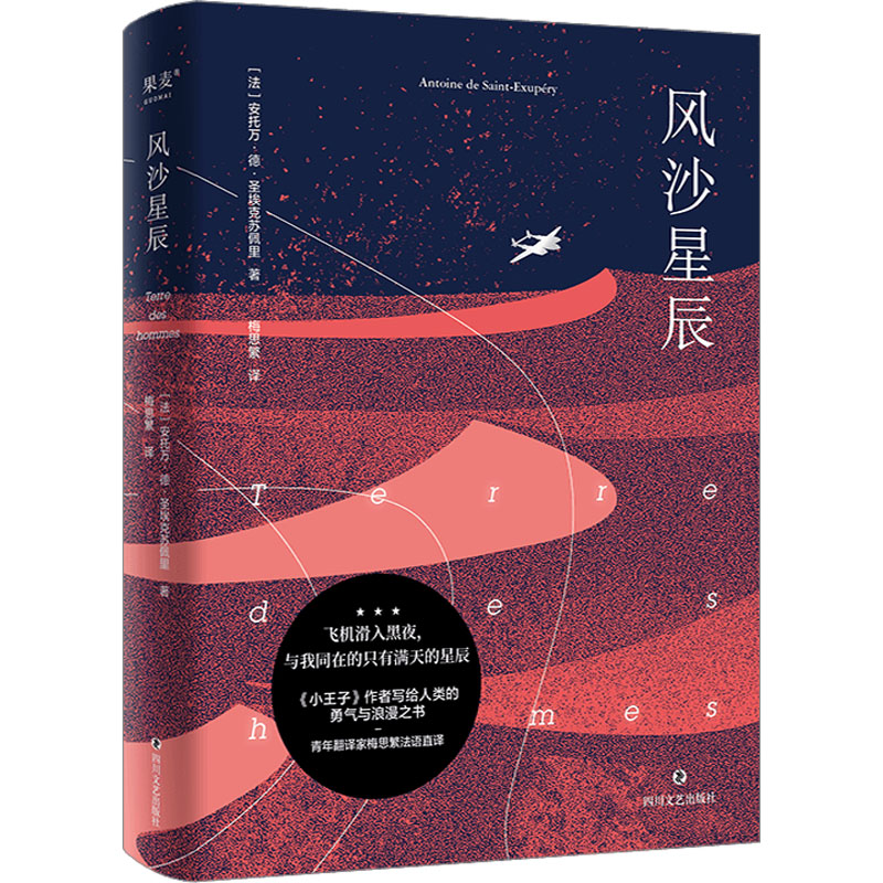 风沙星辰 小学生天文科普书 沙漠星空彩图版 提升科学素养 含宇宙探索手册 ISBN9787541166648