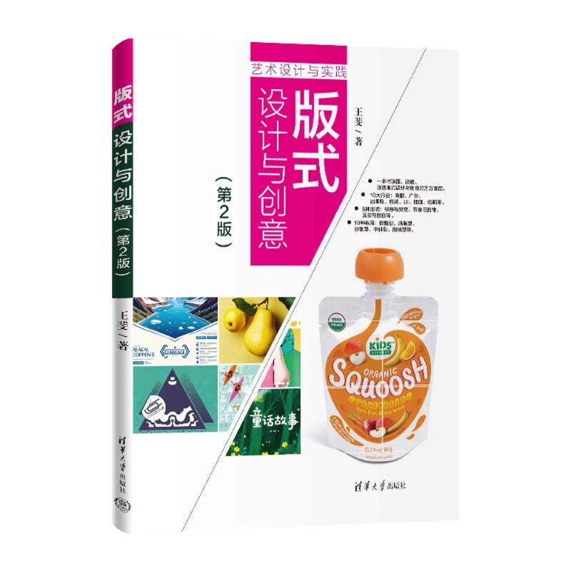 版式设计与创意 版式设计基础 创意案例解析 色彩搭配技巧 排版原则 实战教程 设计思维培养 经典版式 工具应用 9787302709442