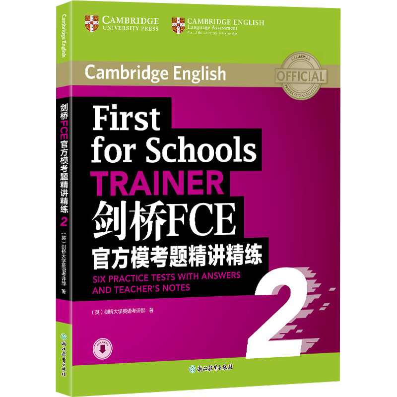 正版包邮 剑桥FCE官方模考题精讲精练 2 英国剑桥大学英语考评部 著 9787553696898 浙江教育出版社