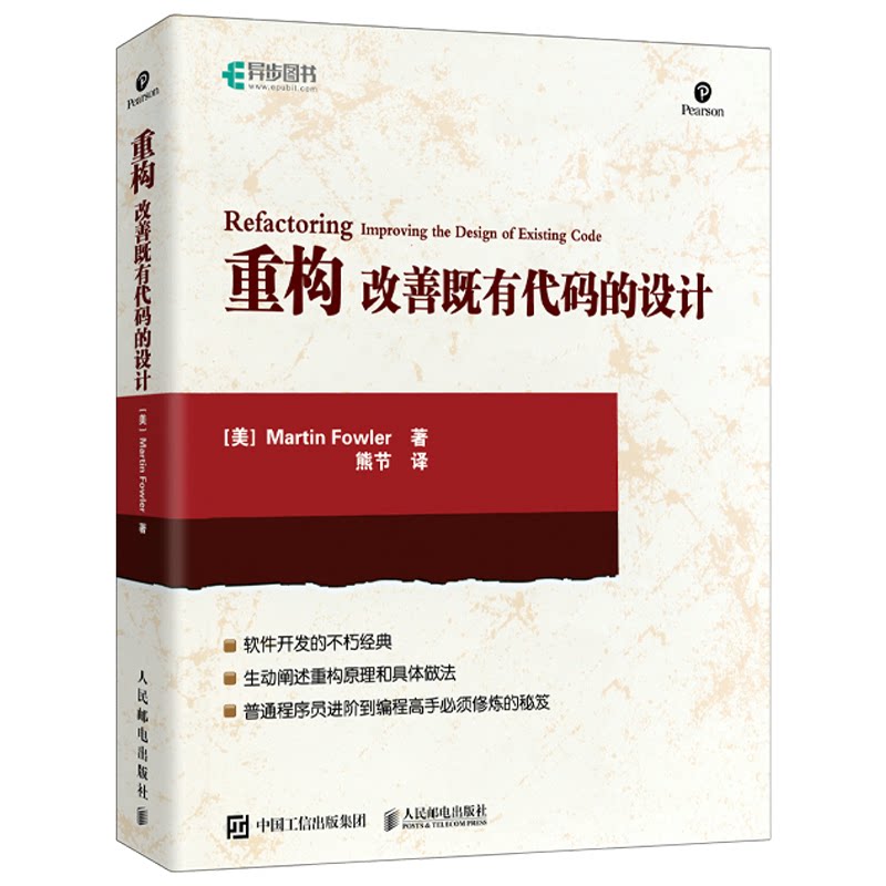 重构 改善既有代码的设计 改善既有代码的设计 代码重构 设计优化 架构设计 实战案例 编程 技术提升 经典教程9787115369093