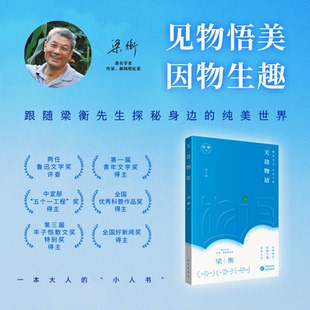 修订版 梁衡 著 正版 研究出版 天边物语 9787519917418 社 包邮