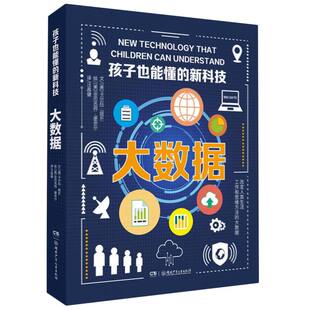 刘艳彬 包邮 卡尔拉·穆尼 正版 译者 绘画 新科技：大数据 李思遥 孩子也能懂 亚历克西·康奈尔 美 汪昌健 责编