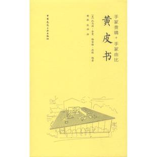 手冢由比 美 中国建筑工业出版 包邮 社 9787112222759 手冢贵晴 格雷格·洛根编著 正版 托马斯·舍曼