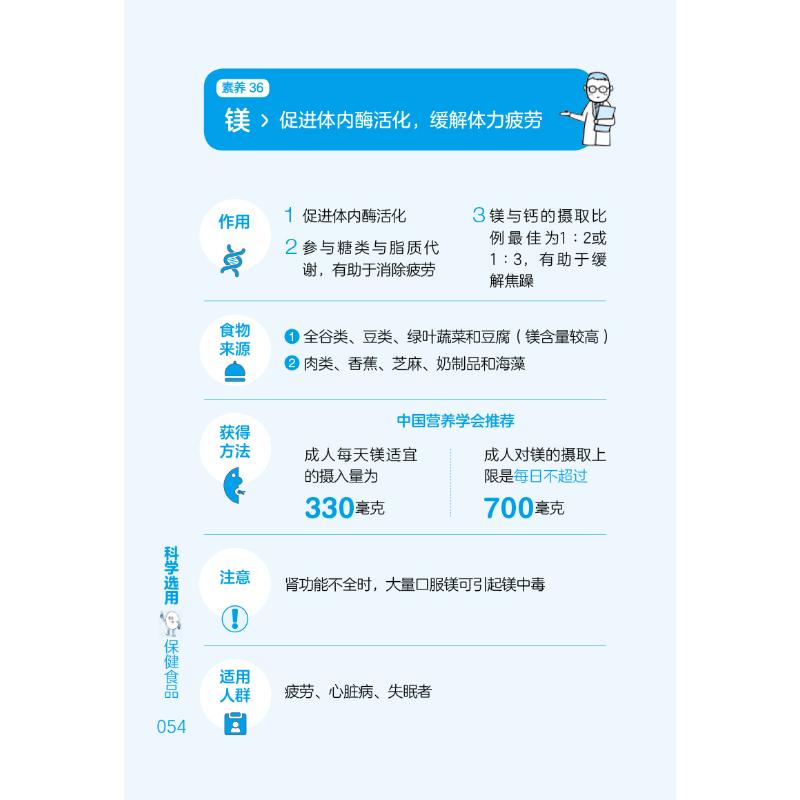 科学选用保健食品 专家解读 中老年上班族选对保健品指南 附成分表图解 ISBN9787521414127
