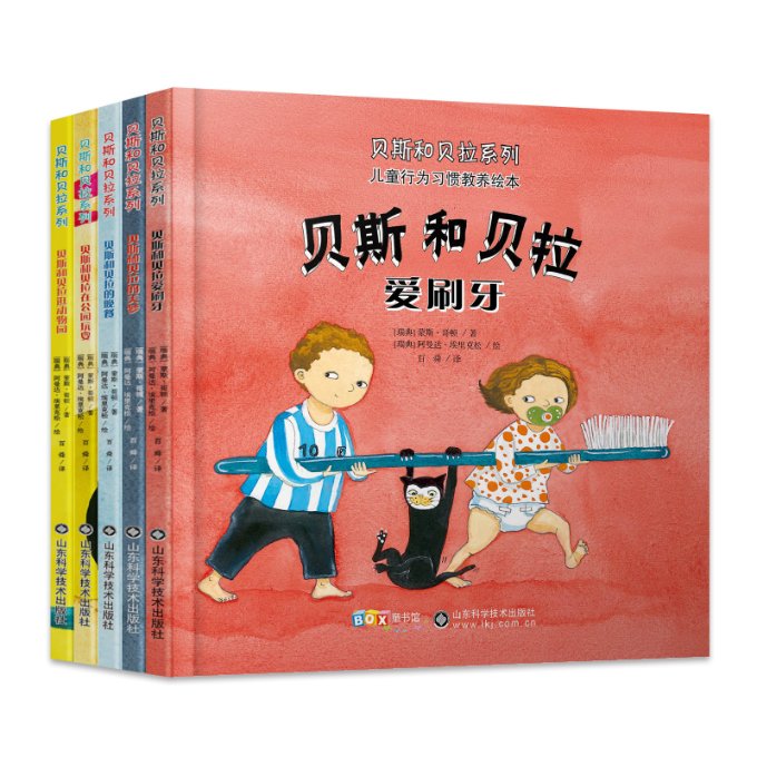 贝斯和贝拉系列(共5册)(精)/儿童行为习惯教养绘本 儿童行为习惯 教养绘本套装 贝斯贝拉系列 精装全5册 9787533197872