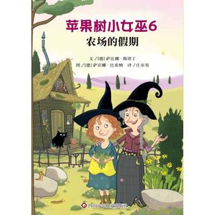 假期 苹果树小女巫6：农场 德 萨比娜·斯塔丁 四川少儿 正版 9787572814754 包邮