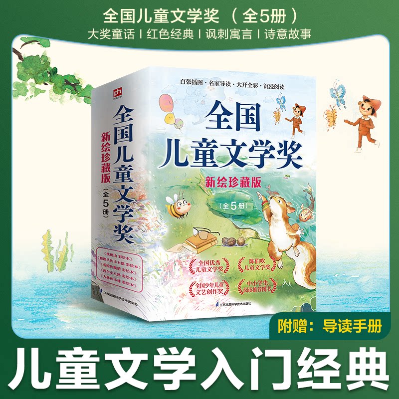正版包邮 全国儿童文学奖(全5册)核桃山+蓝鲸的眼睛+翻跟头的小木偶+大林和小林+两个小八路
