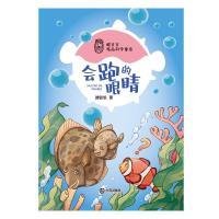 正版包邮 会跑的眼睛 滕毓旭著 9787550518315 大连出版社