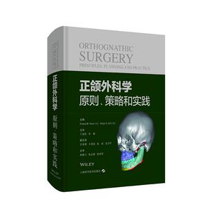 朱敏 9787547854372 策略和实践 DaljitS.Gill 主编 英 正颌外科学：原则 FarhadB.Naini 主译 正版 王旭东 包邮